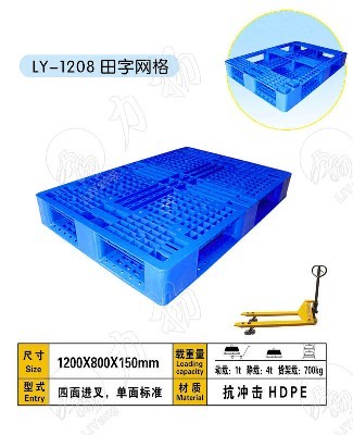 供应温州宁波塑料托盘